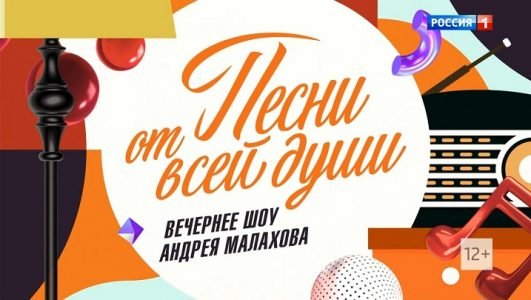 Песни от всей души (Эфир 5 июня 2022 года)